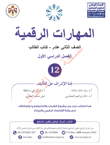 كتاب الطالب لمادة المهارات الرقمية 